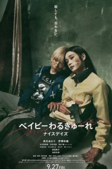 Plakat do filmu "ベイビーわるきゅーれ ナイスデイズ" #791101