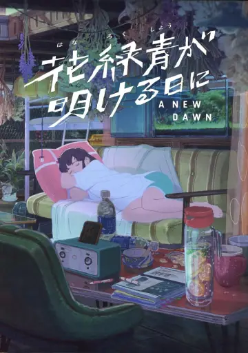 Plakat do filmu "Hana rokushô ga akeru hi ni" #1193023