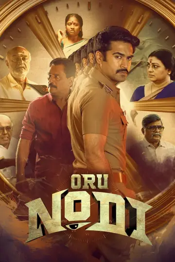 ஒரு நொடி