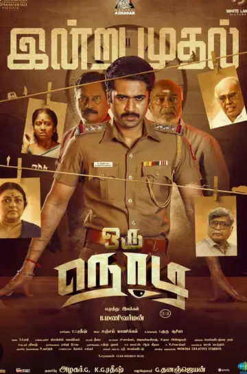 ஒரு நொடி