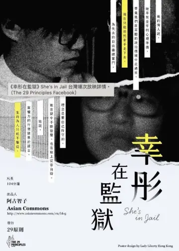 幸彤在監獄