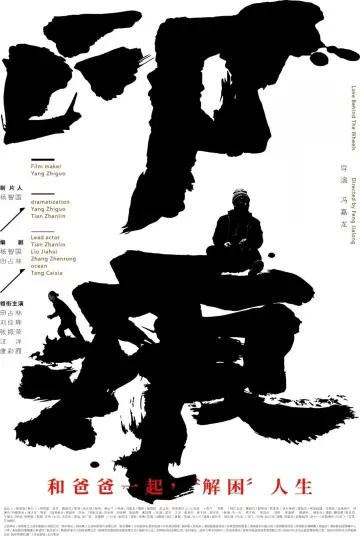 Plakat do filmu "印痕" #480158