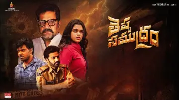 Zasłona do filmu "తెప్ప సముద్రం" #465461