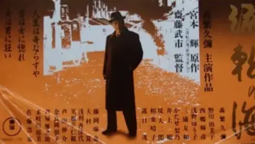 Zasłona do filmu "流転の海" #1619078