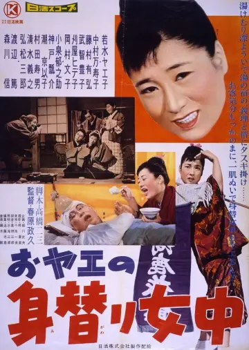 おヤエの身替り女中 plakat