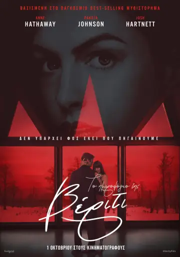 Plakat do filmu "Verity. Coraz większy mrok" #1578620