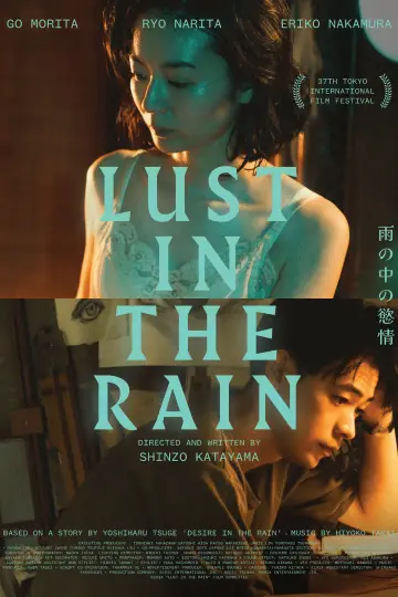Plakat do filmu "雨の中の慾情" #789082