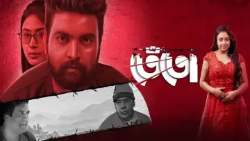 Zasłona do filmu "তেঁতো" #469936