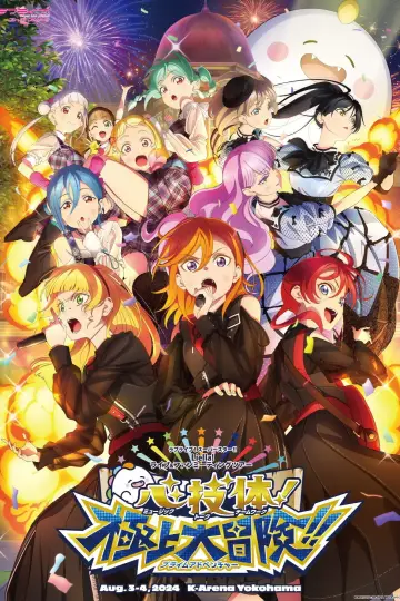 Plakat do filmu "ラブライブ！スーパースター!! Liella! ユニットライブ＆ファンミーティングツアー 心・技・体！極上大冒険!!" #1108036