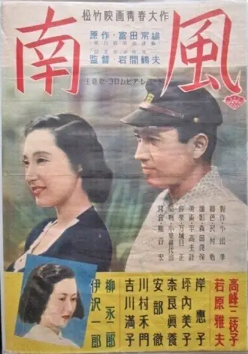 南風 plakat