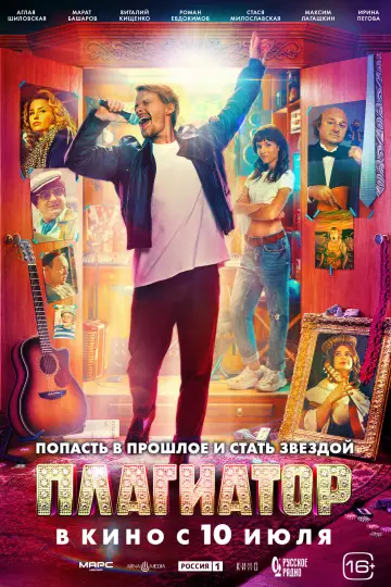 Zasłona do filmu "Плагиатор" #792076