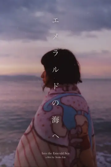エメラルドの海へ