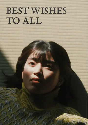 Plakat do filmu "みなに幸あれ" #489082