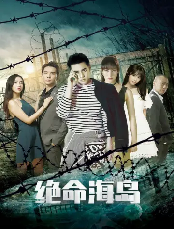 Plakat do filmu "绝命海岛" #473924