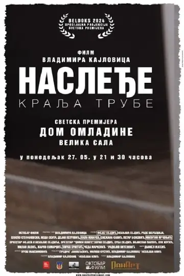 Plakat do filmu "Наслеђе краља трубе" #473141
