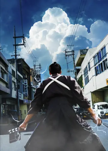 Plakat do filmu "侍タイムスリッパー" #791974
