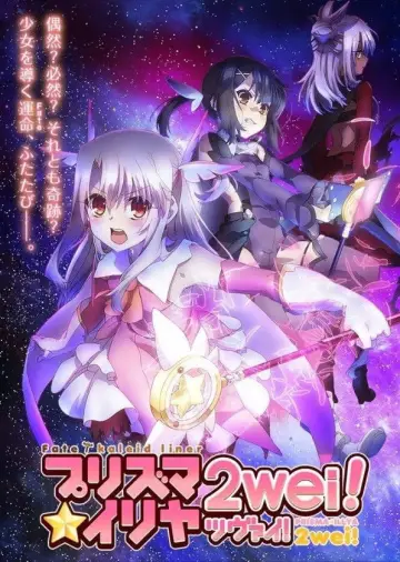Plakat do filmu "Fate/kaleid liner プリズマ☆イリヤ ツヴァイ! 魔法少女in温泉旅行" #548428