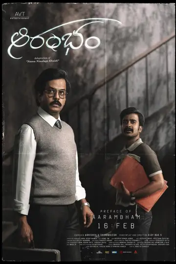 ఆరంభం