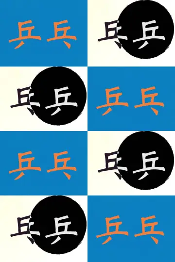 Plakat do filmu "ping pong ping pong ping pong ping pong ping pong" #1112750
