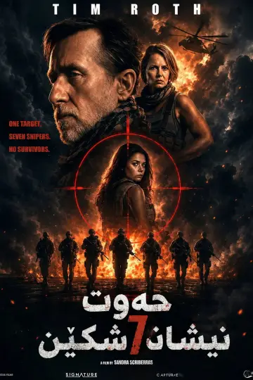 Plakat do filmu "Seven Snipers" #1193236