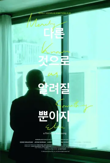 다른 것으로 알려질 뿐이지