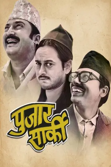 पुजार सार्की