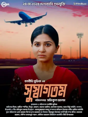 Plakat do filmu "সুস্বাগতম" #479947