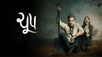 Zasłona do filmu "ચૂપ" #504177