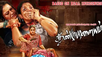 Zasłona do filmu "தண்டுபாளையம்" #477007