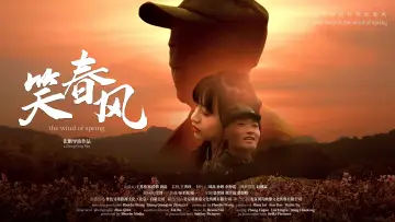 Zasłona do filmu "笑春风" #480547