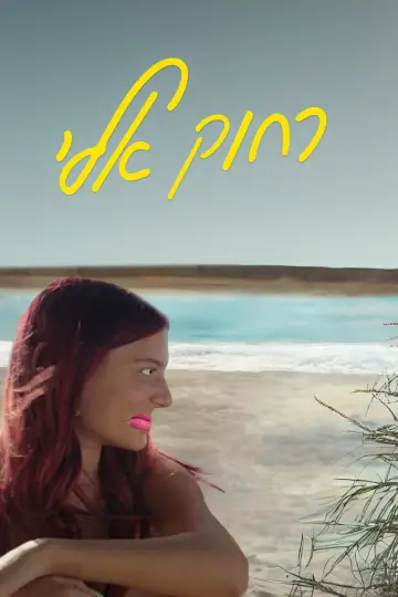 Plakat do filmu "קרוב אלי" #705303