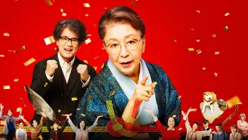 Zasłona do filmu "九十歳。何がめでたい" #1192258