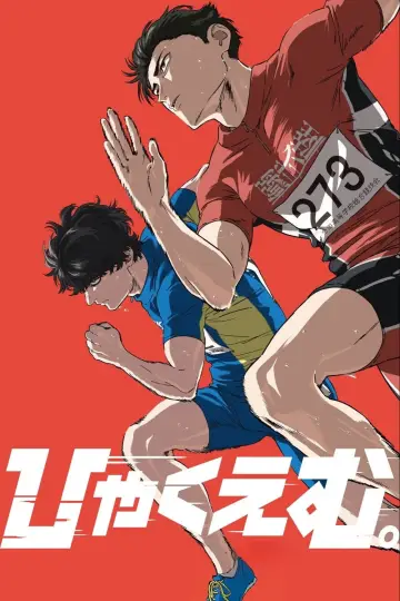 Plakat do filmu "100 Meters" #779363