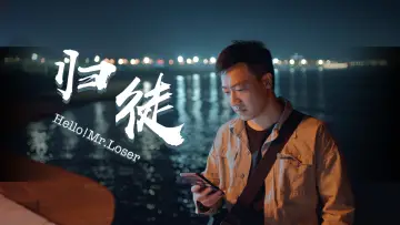 Zasłona do filmu "归徒" #484948