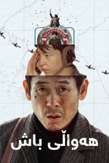 Plakat do filmu "Dobre wieści" #582850