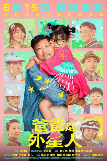 Plakat do filmu "爸爸是外星人" #1118908