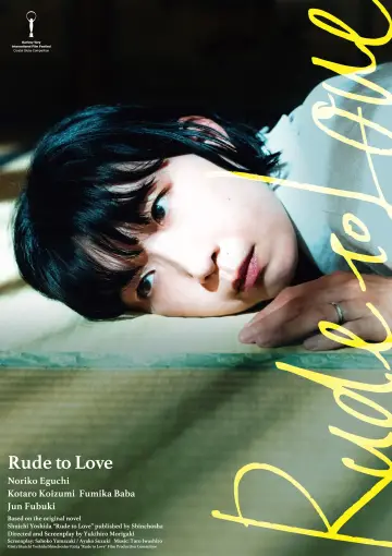Plakat do filmu "愛に乱暴" #1120986