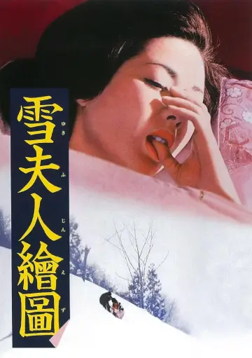 雪夫人繪圖