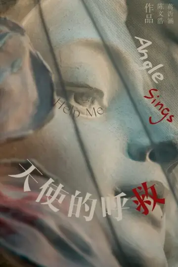 Plakat do filmu "天使的呼救" #1119352