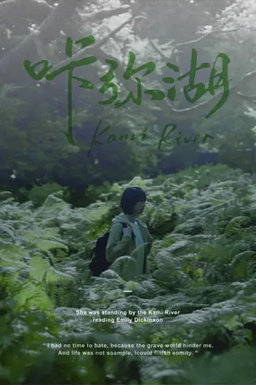 Plakat do filmu "咔弥湖" #1119350