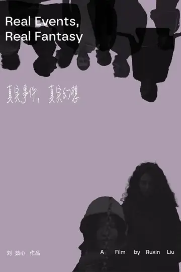 Plakat do filmu "真实事件，真实幻想" #1119351