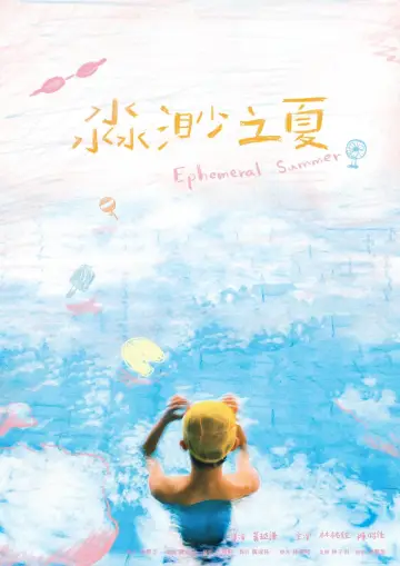 Plakat do filmu "水妖" #488048