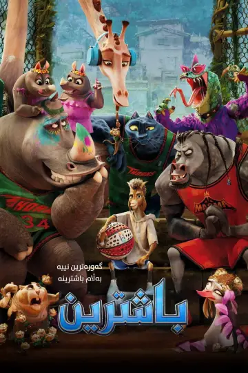 Plakat do filmu "Wielka mała koza" #795488