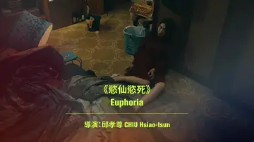 Zasłona do filmu "慾仙慾死" #1121089