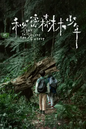 Plakat do filmu "秘密森林少年" #1121071