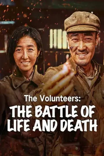 Plakat do filmu "志愿军：存亡之战" #1831634