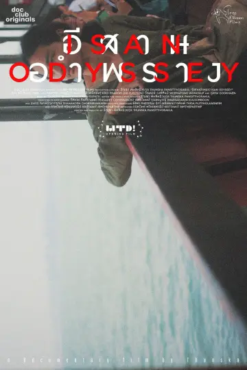 Plakat do filmu "อีสานอำพราง" #1169352