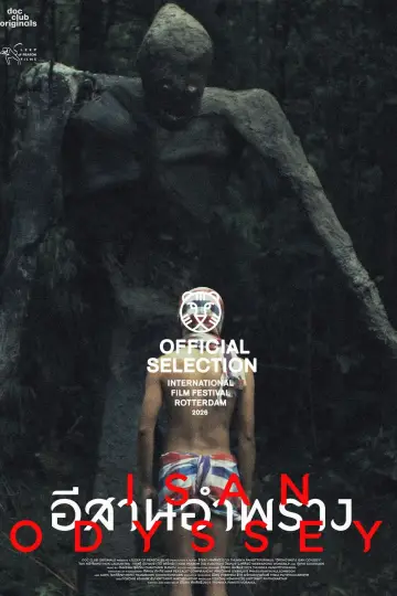 อีสานอำพราง
