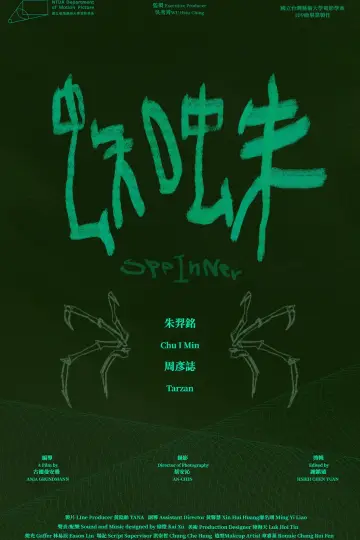 Plakat do filmu "蜘蛛" #1121131