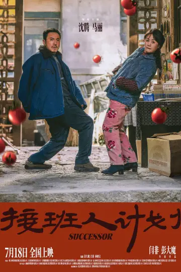 Plakat do filmu "抓娃娃" #615662